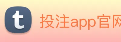 投注app官网 logo